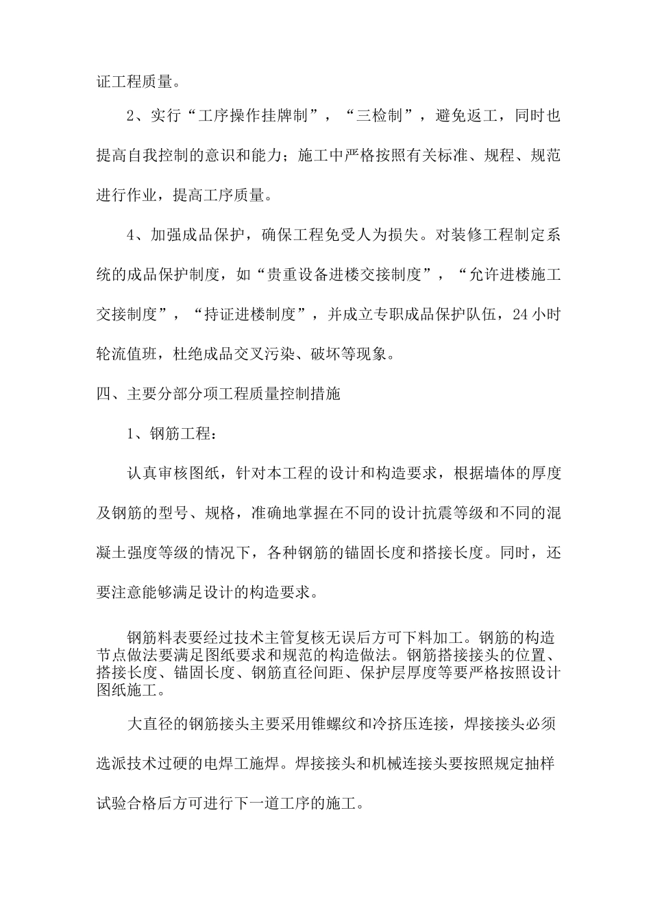 工程施工组织设计-施工质量保证措施_第3页