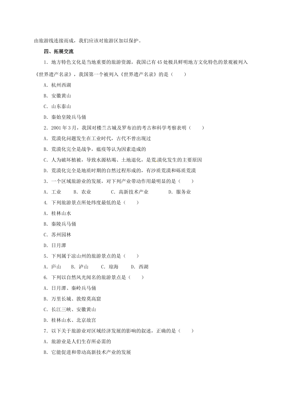 八年级地理上册 4.4 民俗与旅游导学案 （新版）粤教版-（新版）粤教版初中八年级上册地理学案_第3页