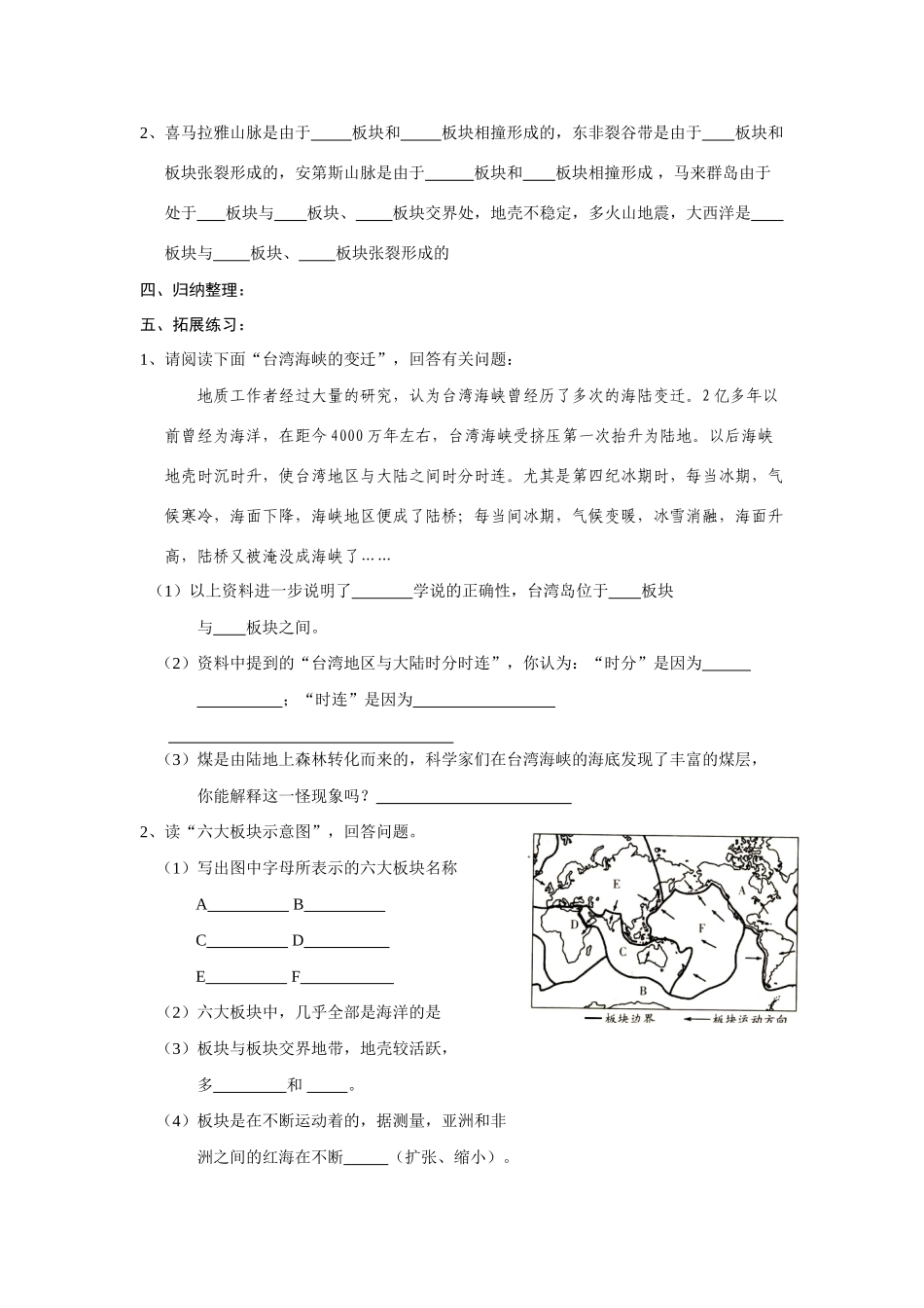 七年级地理上册 第四节海陆变迁学案 湘教版_第2页