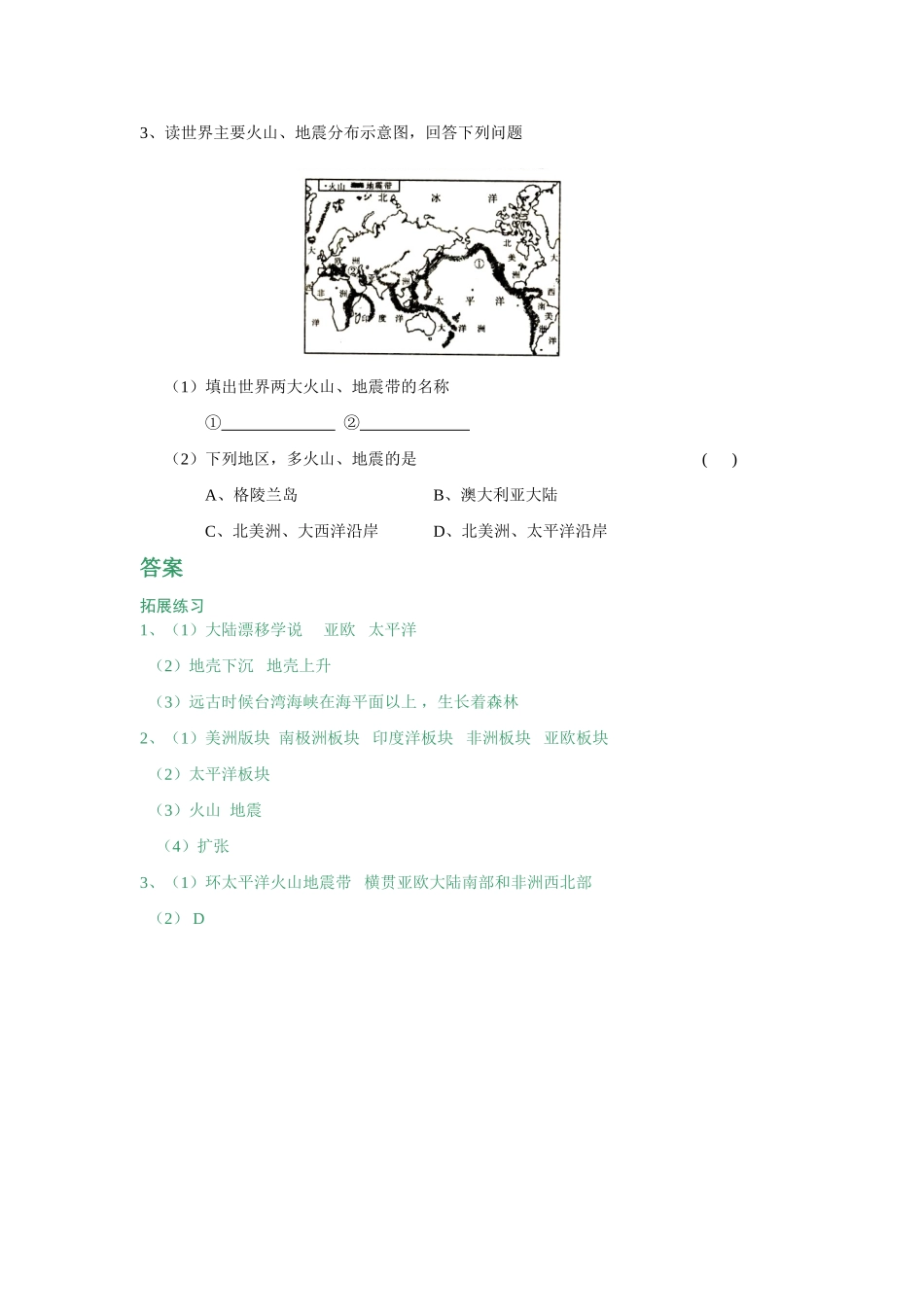 七年级地理上册 第四节海陆变迁学案 湘教版_第3页