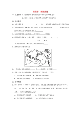 七年级地理上册 第四节海陆变迁学案 湘教版