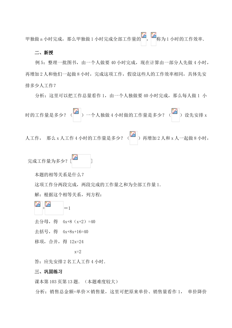 七年级数学3.3 解一元一次方程(二)第4课时 教学设计人教版教材_第2页