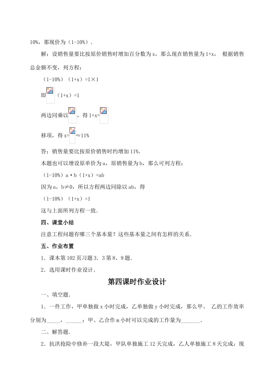 七年级数学3.3 解一元一次方程(二)第4课时 教学设计人教版教材_第3页