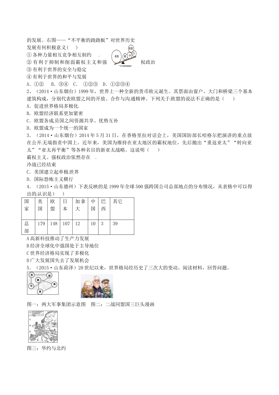 山西省阳泉市平定县中考历史 单元知识复习 第一部分 主题三十三 战后世界格局的演变导学案 华东师大版-华东师大版初中九年级全册历史学案_第3页
