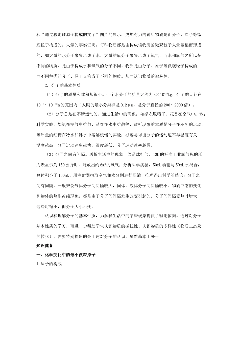 江苏省苏州市中考化学复习 专题一《构成物质的微粒》讲学案-人教版初中九年级全册化学学案_第2页