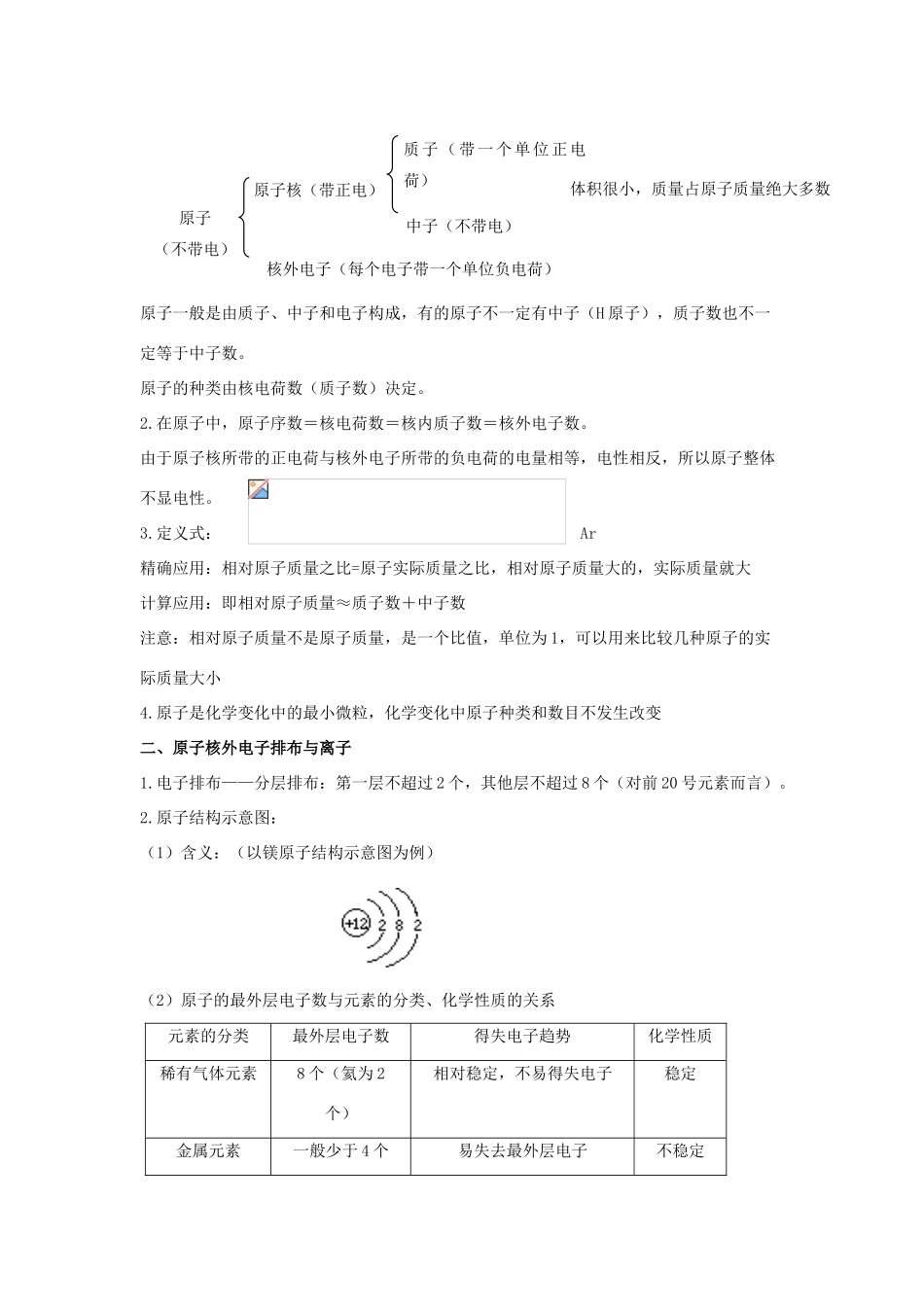 江苏省苏州市中考化学复习 专题一《构成物质的微粒》讲学案-人教版初中九年级全册化学学案_第3页
