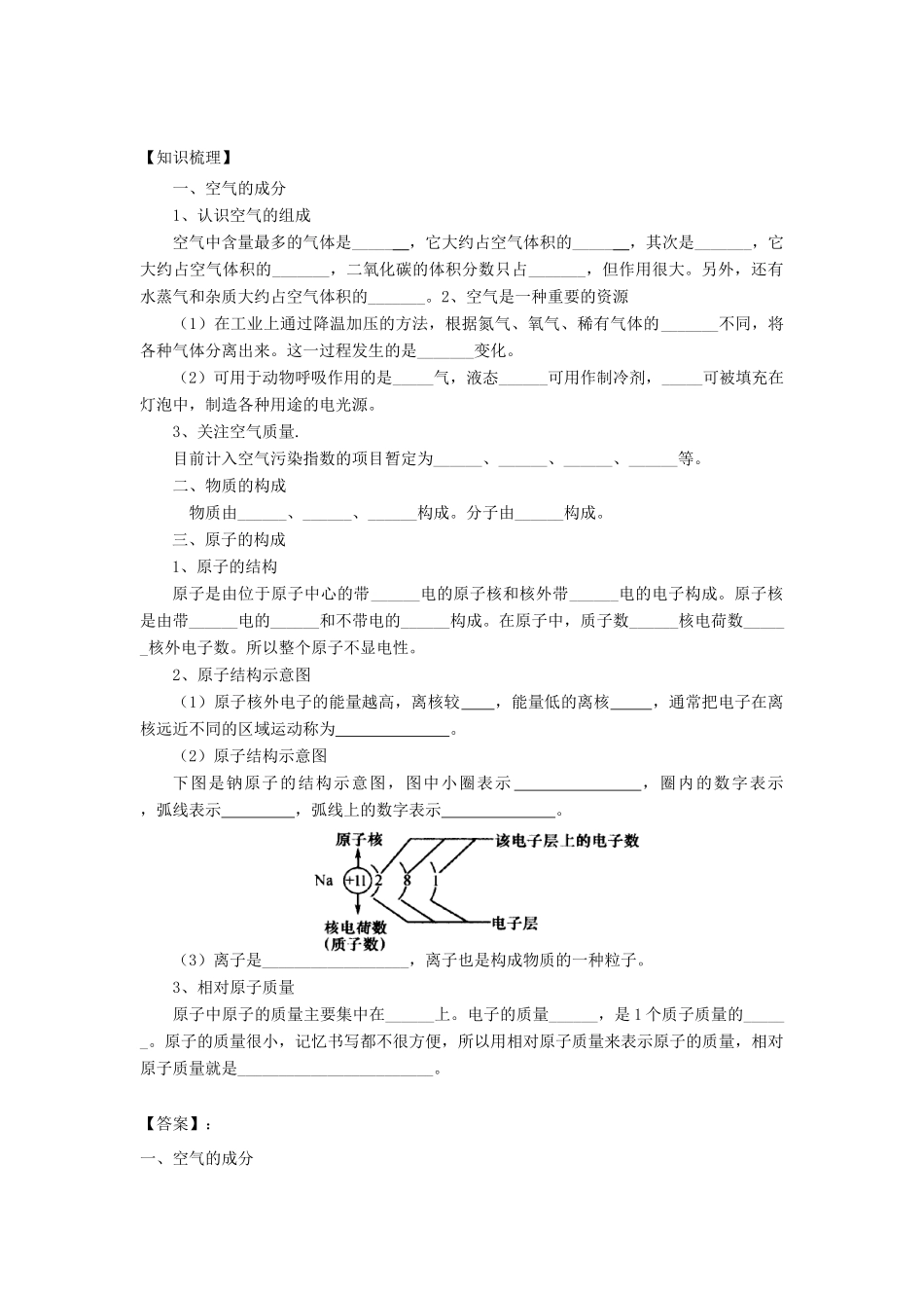 辽宁省凌海市石山初级中学九年级化学 第二章《认识空气 保护空气》学案 粤教版_第2页