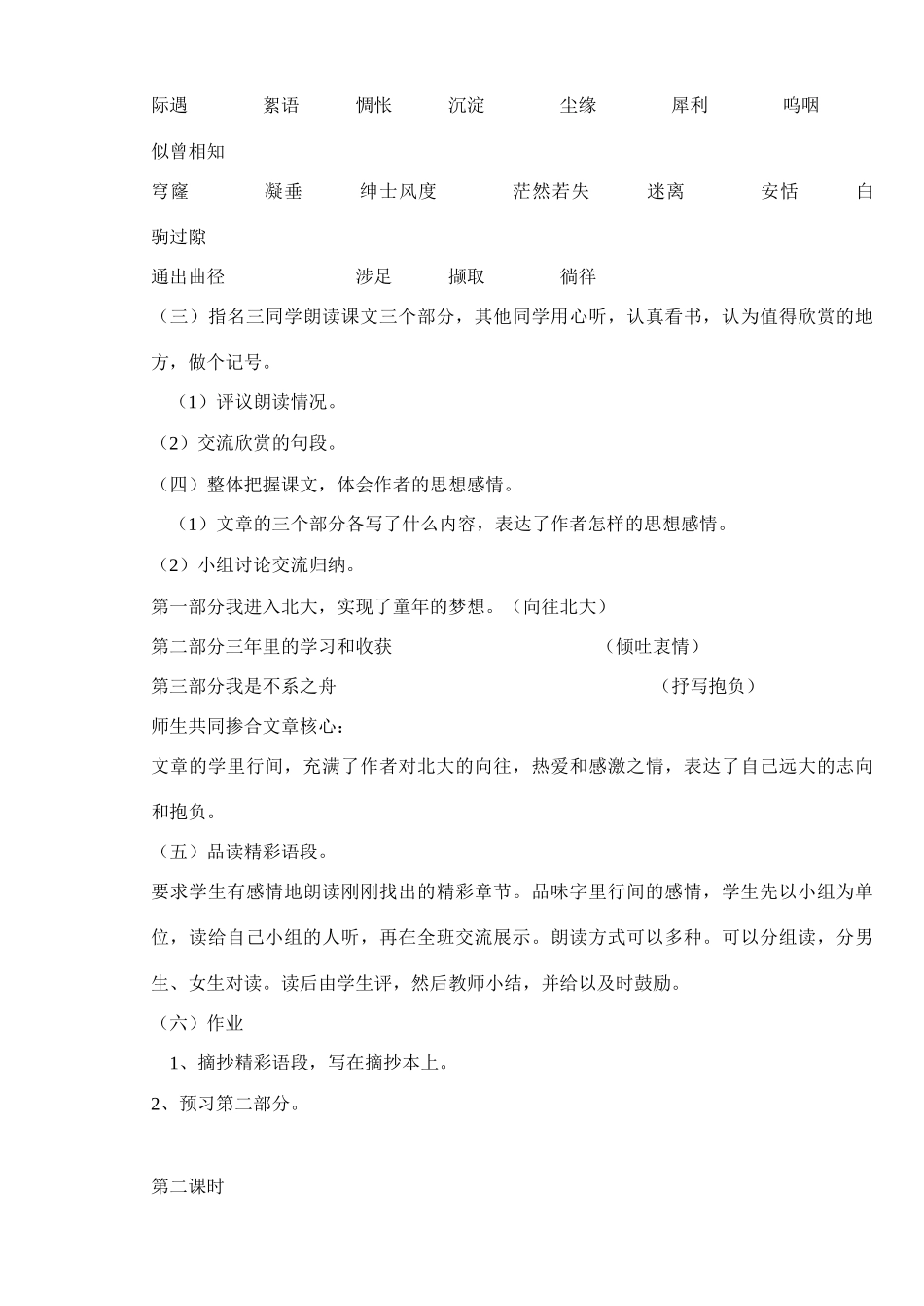 七年级语文上册 十三岁际遇 教学设计苏教版教材_第2页