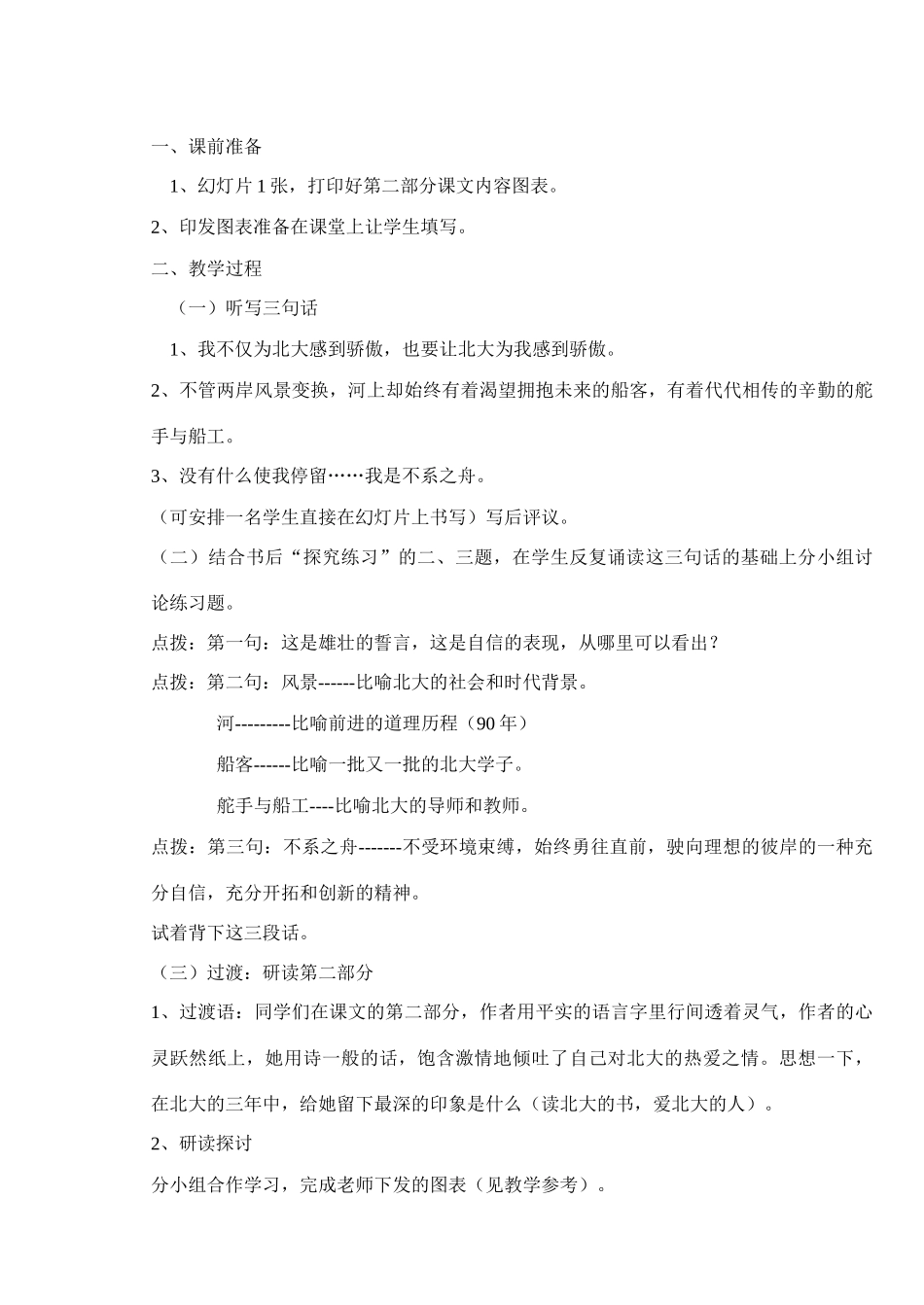 七年级语文上册 十三岁际遇 教学设计苏教版教材_第3页