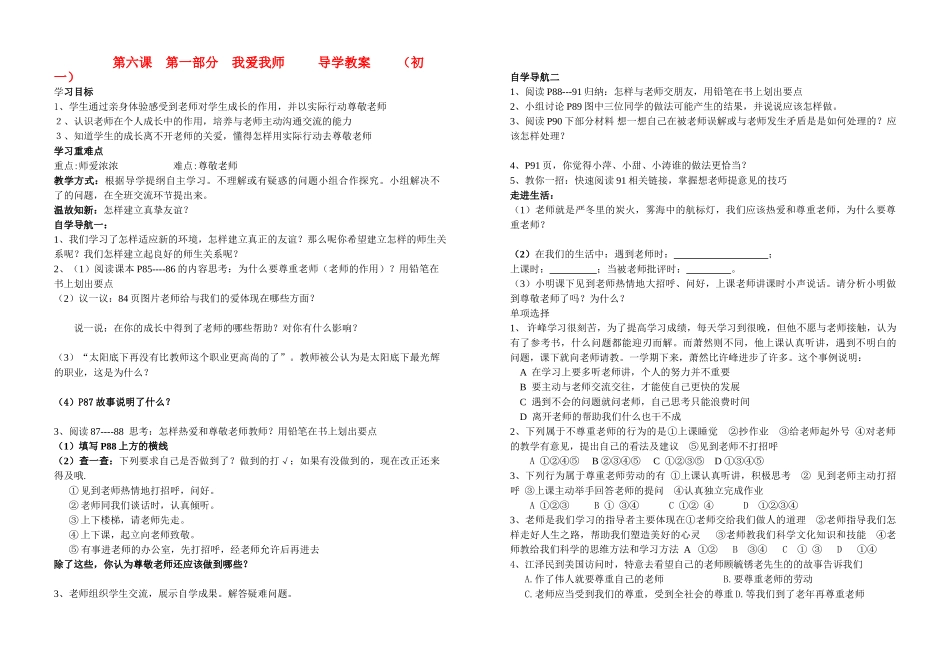 七年级政治上册 第六课导学案 鲁教版_第1页