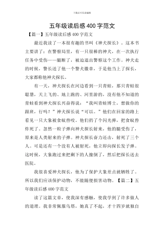 五年级读后感400字范文