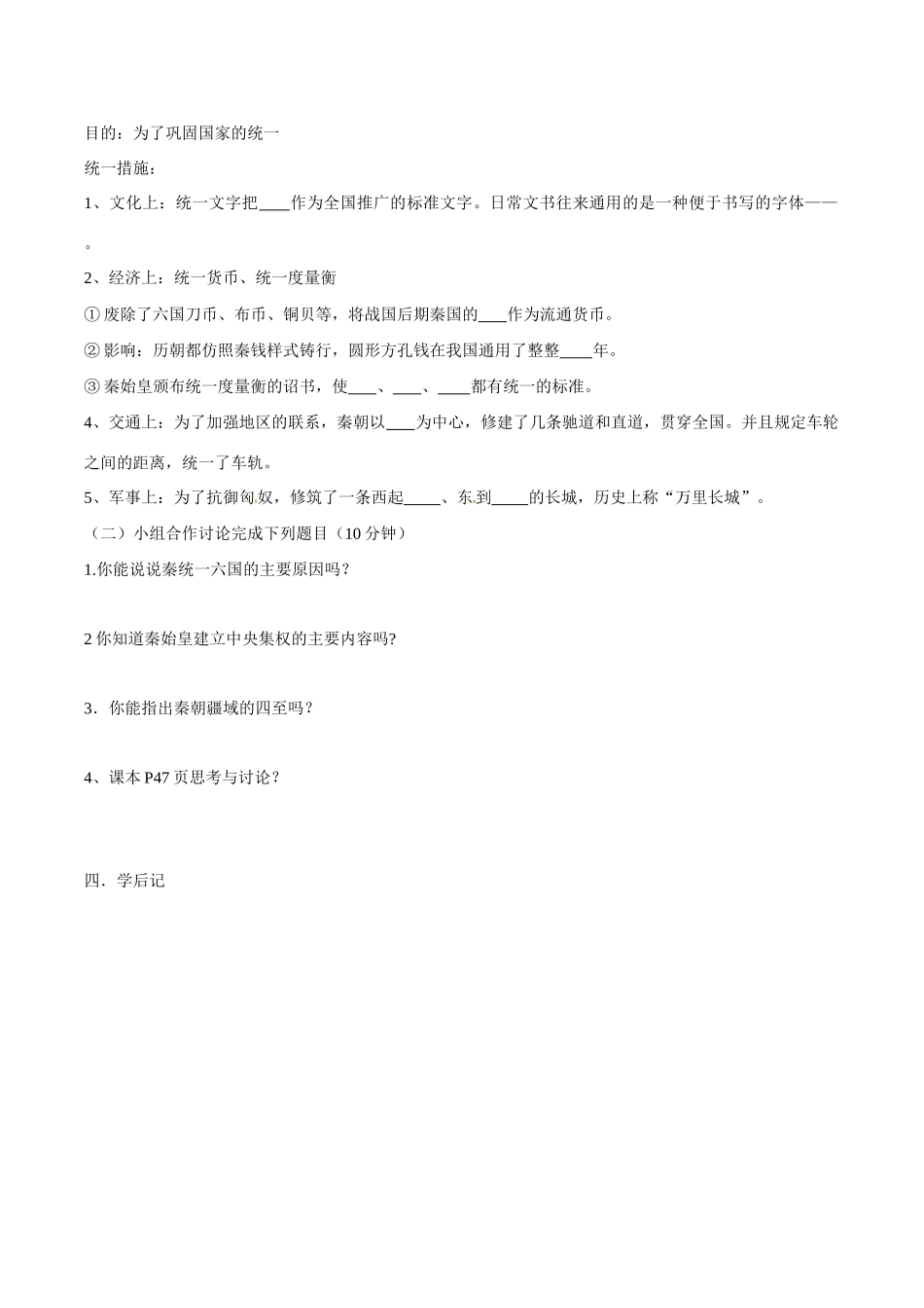 七年级历史上册 3.8《《秦的统一》学案 华东师大版_第2页
