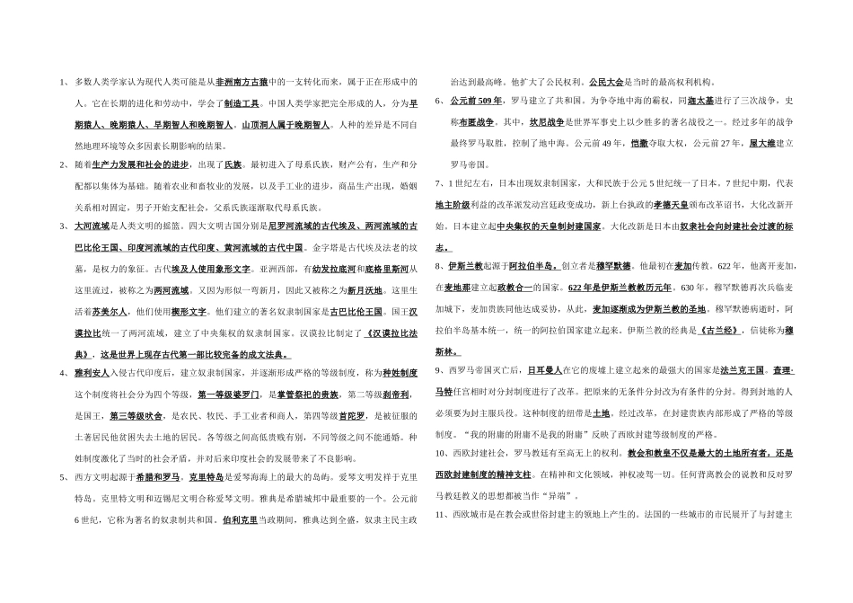 八年级历史上册 世界史上册概要 学案鲁教版_第1页