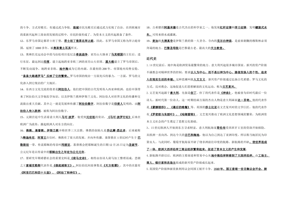 八年级历史上册 世界史上册概要 学案鲁教版_第2页