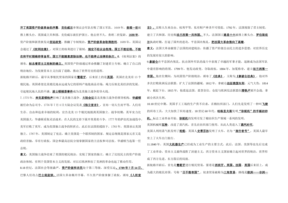 八年级历史上册 世界史上册概要 学案鲁教版_第3页