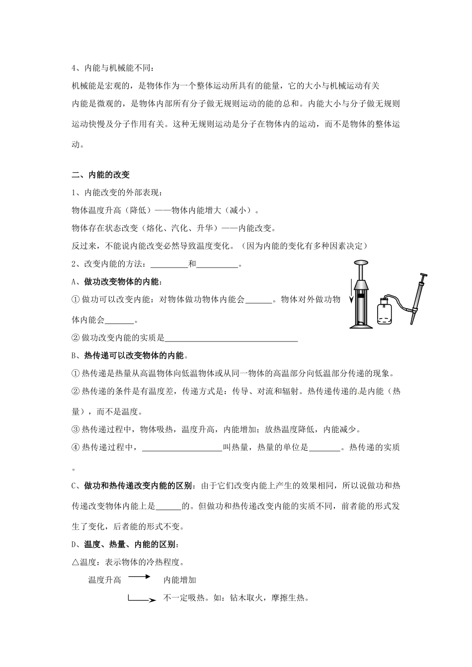 山东省郯城三中九年级物理上册《内能和热机》学案 沪科版_第2页