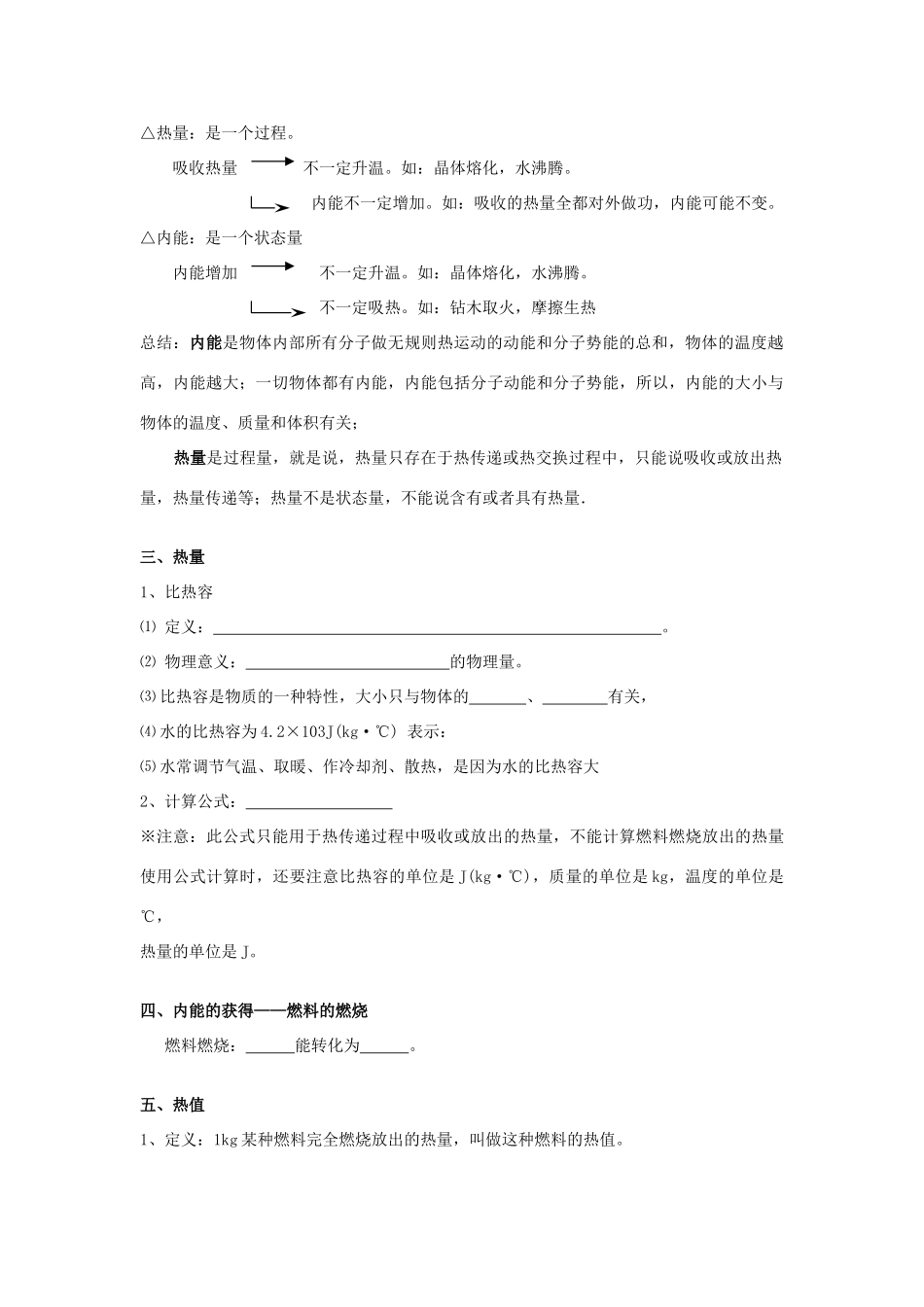 山东省郯城三中九年级物理上册《内能和热机》学案 沪科版_第3页