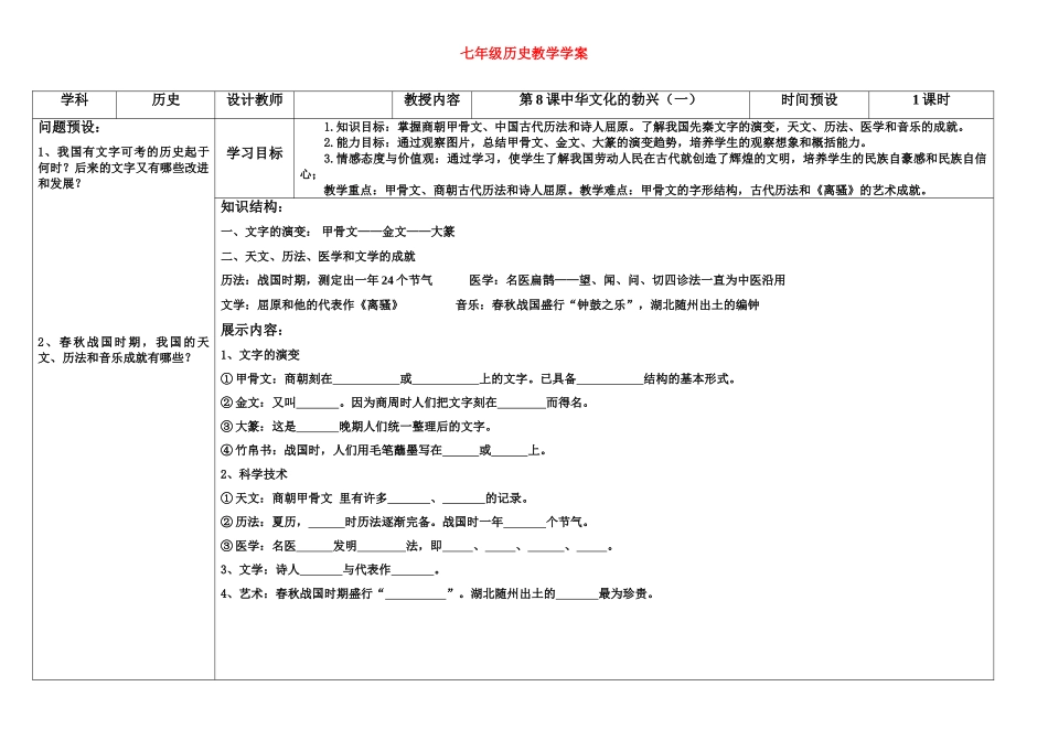 七年级历史上册 第8课中华文化的勃兴（一）学案 人教新课标版_第1页