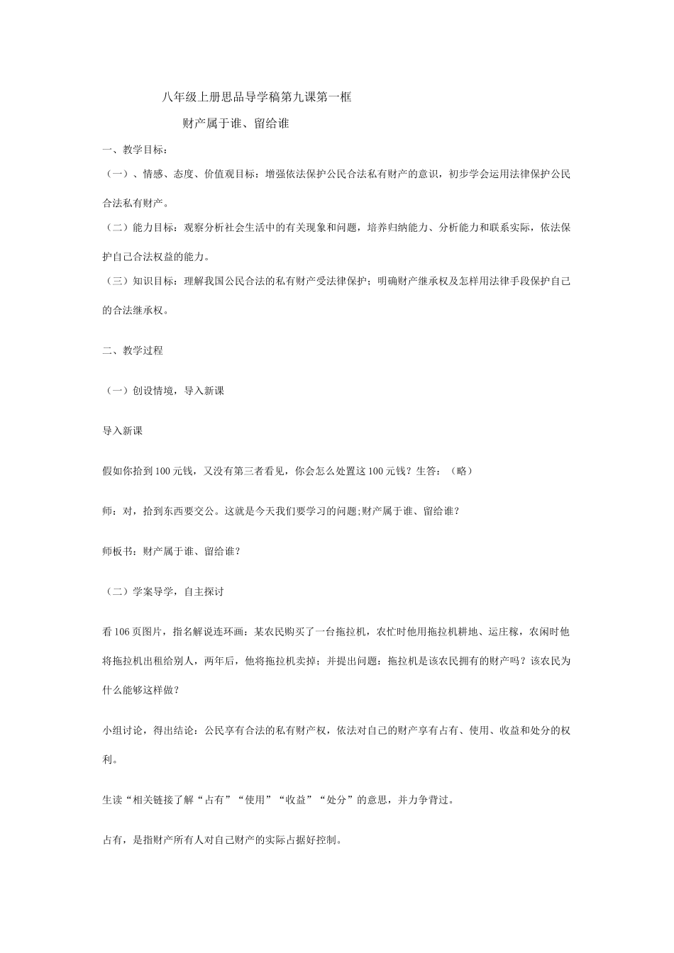 第9课第一框 财产属于谁、留给谁AA_第1页