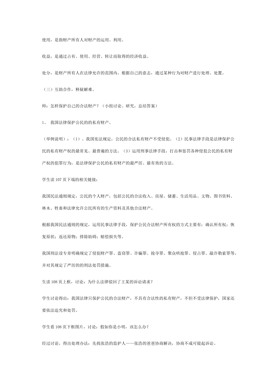 第9课第一框 财产属于谁、留给谁AA_第2页