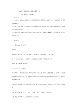 第9课第一框 财产属于谁、留给谁AA
