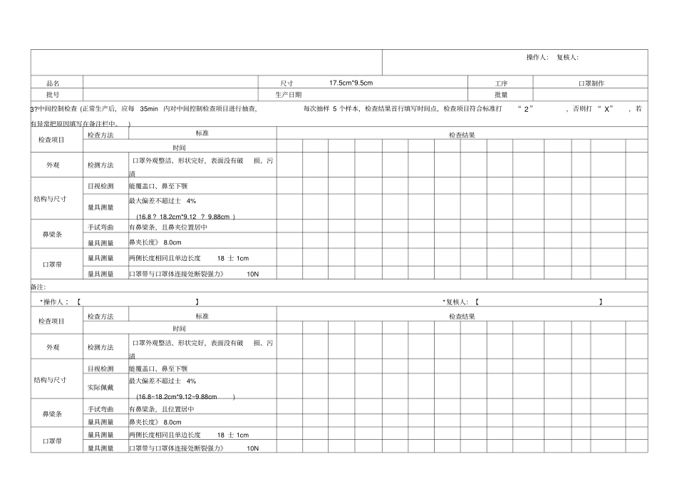 一次性口罩批生产记录模板_第2页