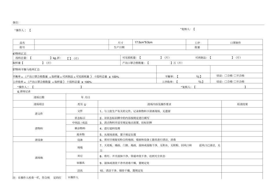 一次性口罩批生产记录模板_第3页