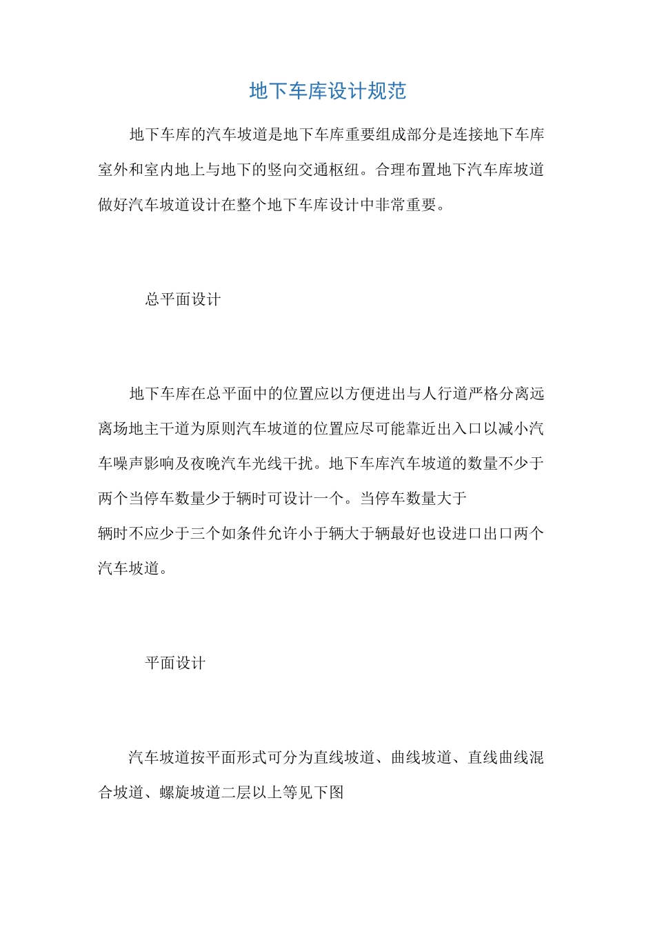 地下停车场设计规范_第1页