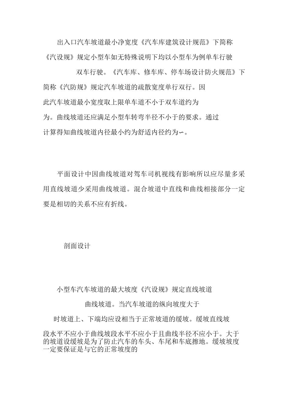 地下停车场设计规范_第2页