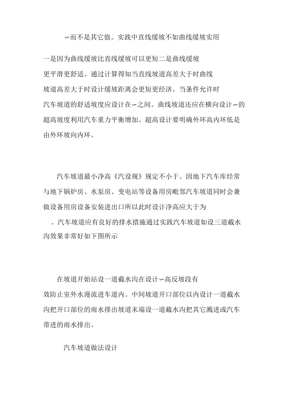 地下停车场设计规范_第3页