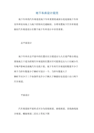 地下停车场设计规范