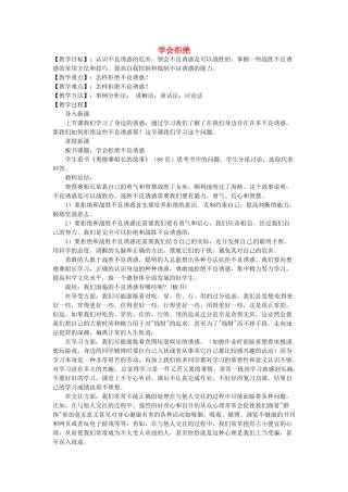 七年级政治上册 4.8 学会拒绝教学设计 新人教版教材