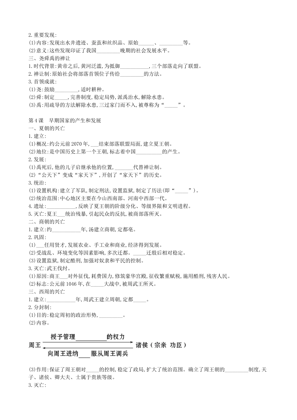 （水滴系列）（秋季版）七年级历史上册 全一册学案 新人教版-新人教版初中七年级上册历史学案_第3页