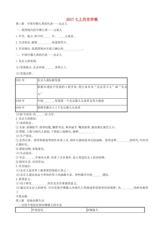 （水滴系列）（秋季版）七年级历史上册 全一册学案 新人教版-新人教版初中七年级上册历史学案