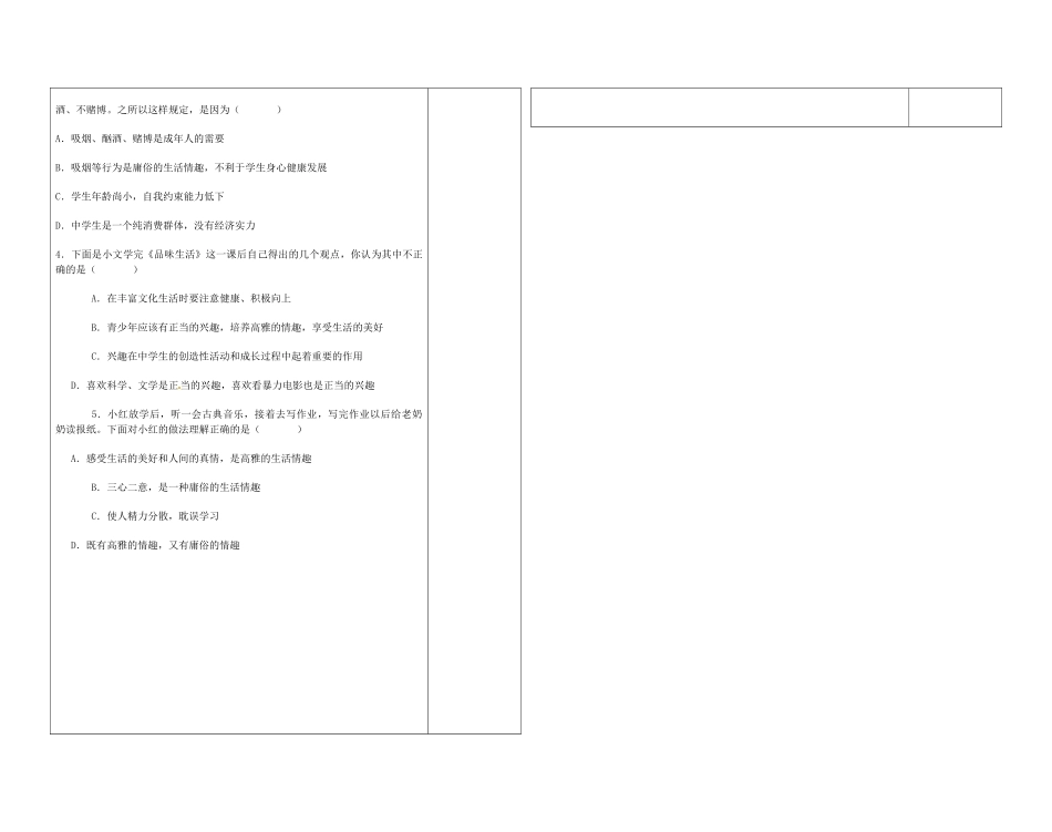 陕西省西安市七年级政治上册《7.1 情趣与兴趣》导学案（无答案） 新人教版_第3页