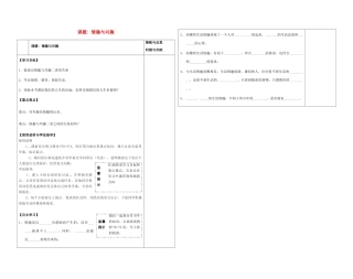 陕西省西安市七年级政治上册《7.1 情趣与兴趣》导学案（无答案） 新人教版