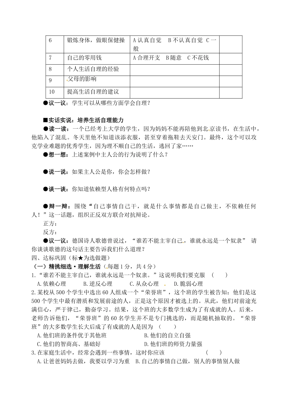江苏省灌南县实验中学八年级政治上册 第2课 自己的事情自己干学案（无答案） 苏教版_第2页