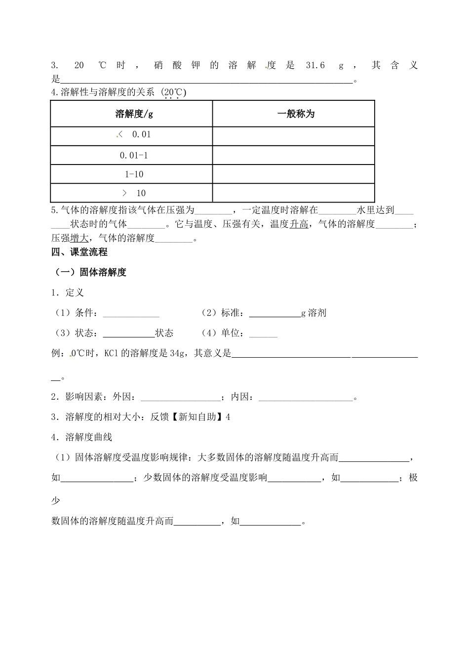 江苏省无锡市蠡园中学九年级化学 9.2《溶解度（二）》学案_第2页