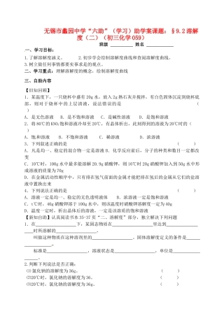 江苏省无锡市蠡园中学九年级化学 9.2《溶解度（二）》学案