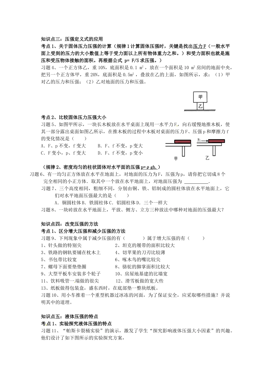 中考物理 压强复习导学案 新人教版-新人教版初中九年级全册物理学案_第2页