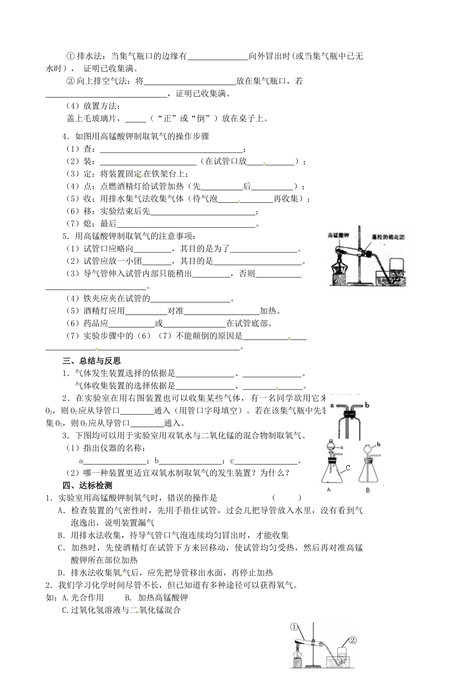 江苏省盱眙县黄花塘中学九年级化学《第二节 性质活泼的氧气（第3课时）》学案_第2页