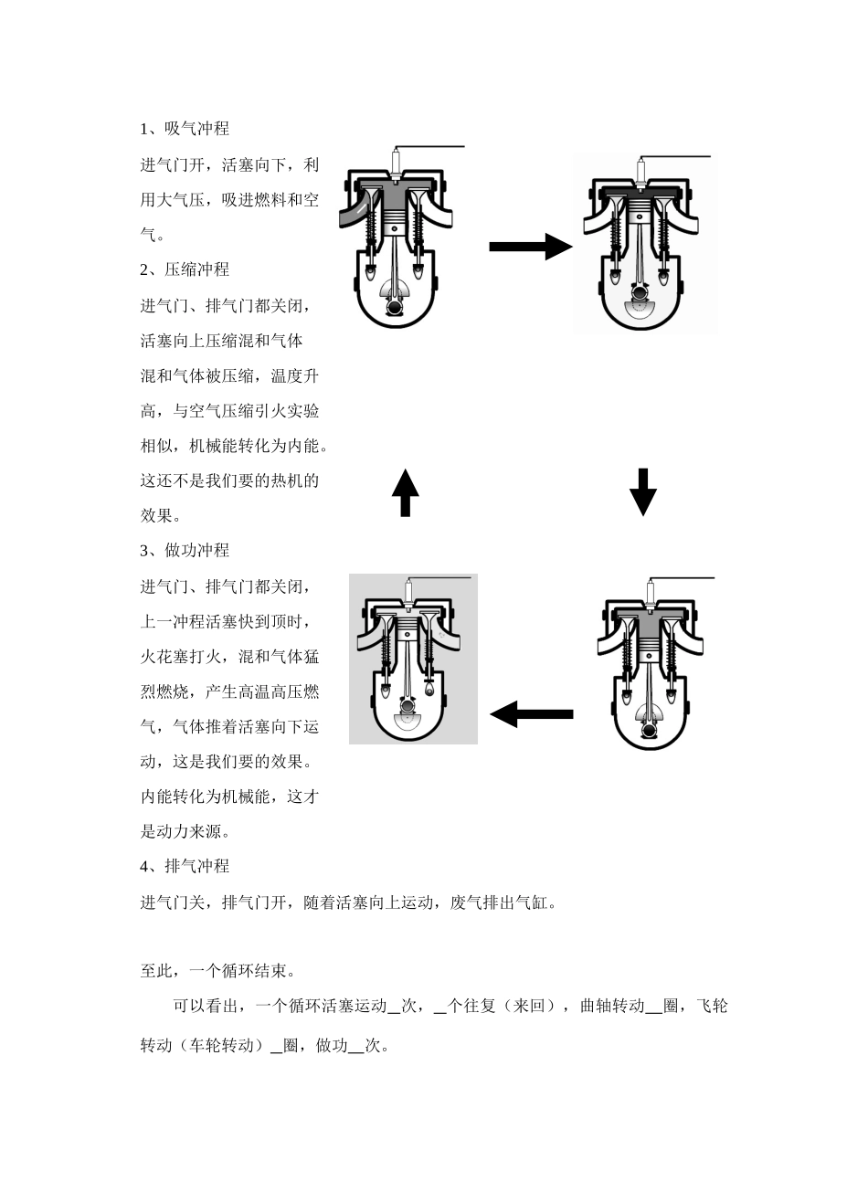 苏科版九年级物理 机械能与内能2 学案_第2页