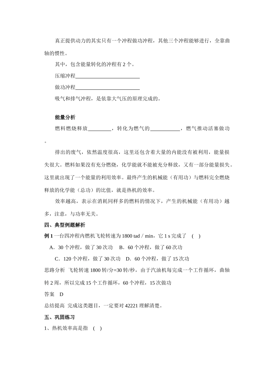 苏科版九年级物理 机械能与内能2 学案_第3页
