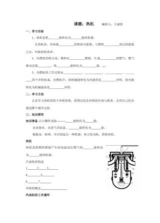 苏科版九年级物理 机械能与内能2 学案