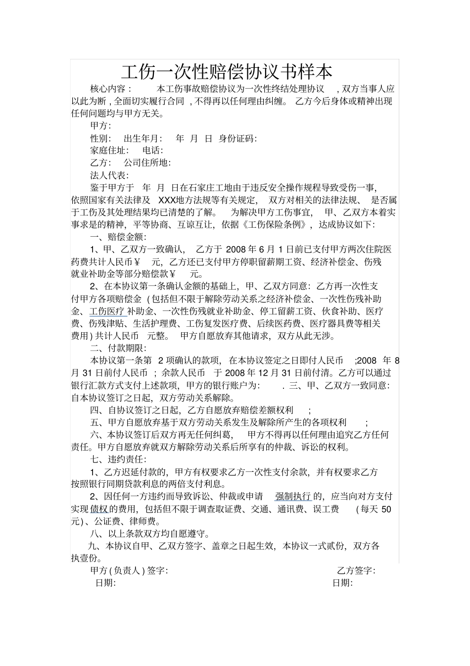 一次性工伤赔偿协议书样本_第1页