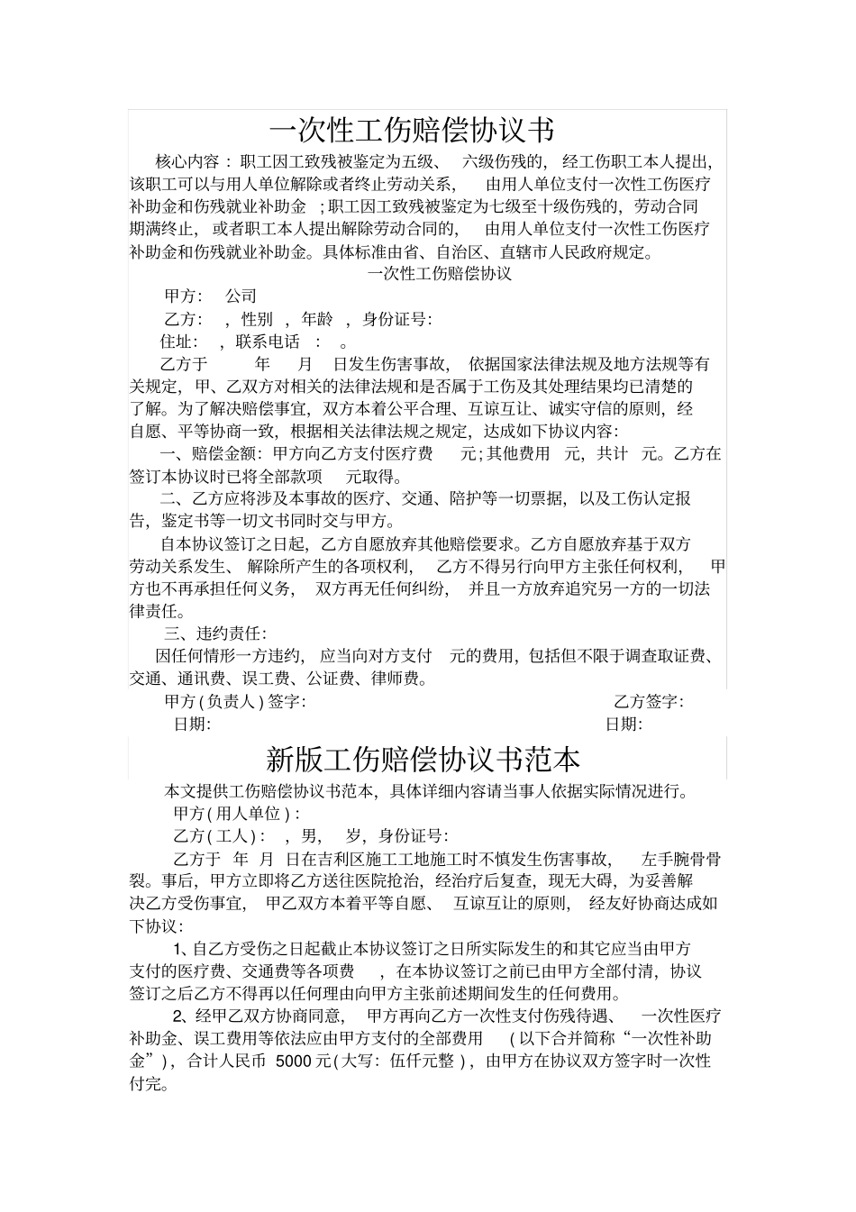 一次性工伤赔偿协议书样本_第2页