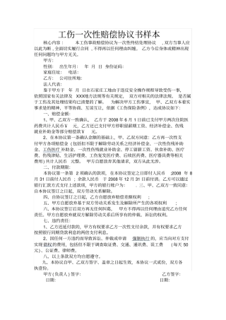 一次性工伤赔偿协议书样本