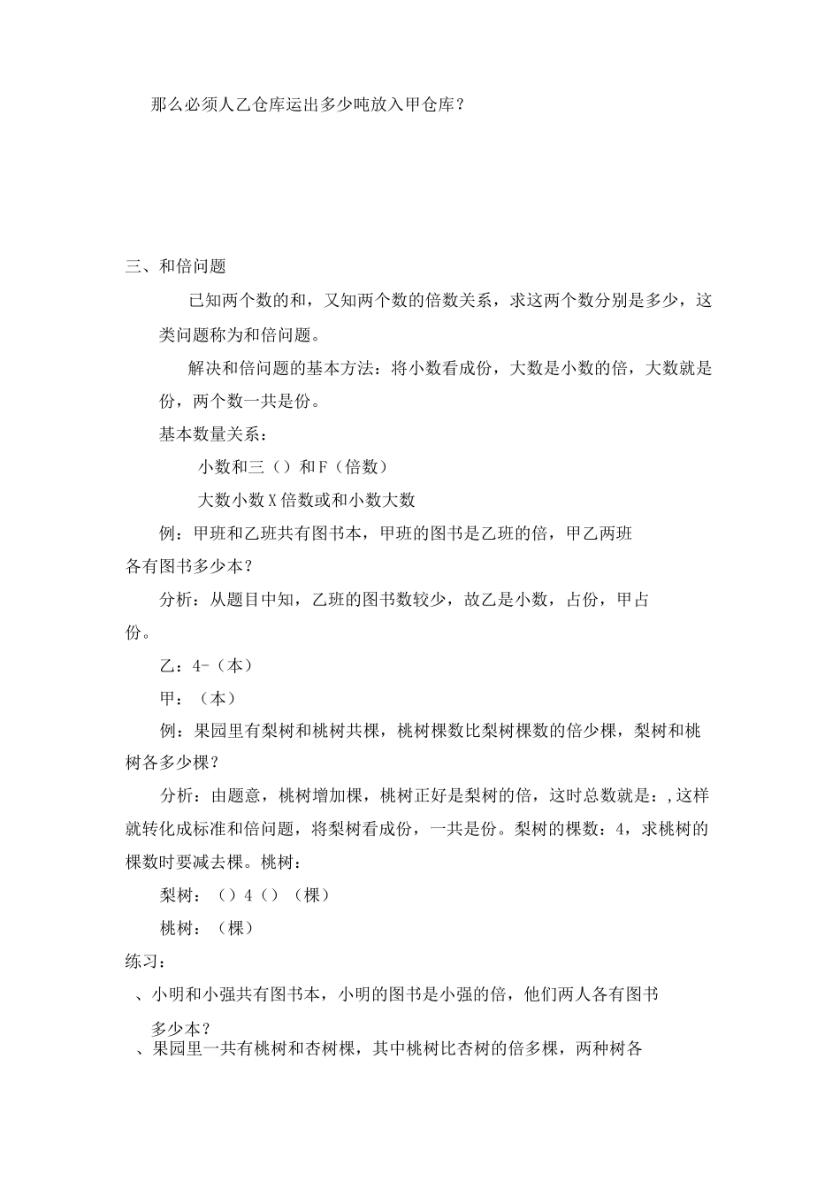 和差问题、和倍问题、差倍问题_第3页