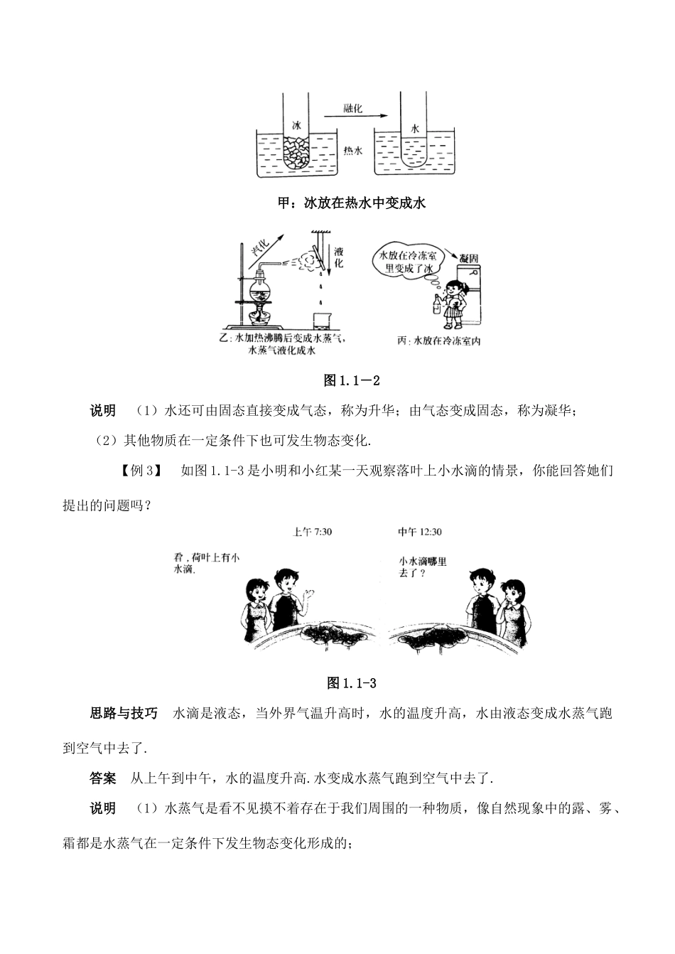 【名师解读】八年级物理第一章 第一节《物 态》 精品导学学案(北师大版)_第3页