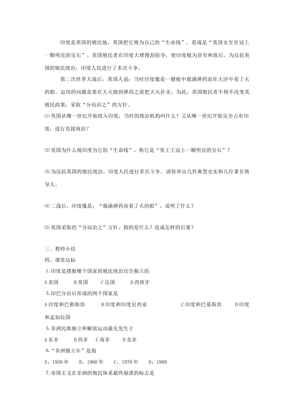 八年级历史下：第六单元第13课 亚非拉的奋起学案（无答案）鲁教版_第2页